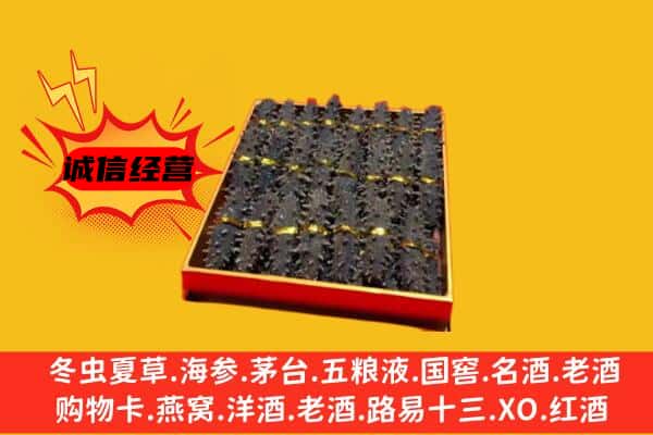 斗门区回收海参