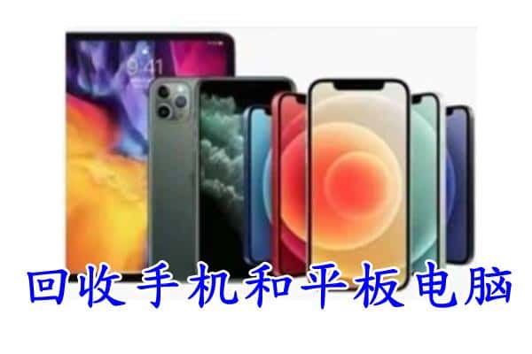 斗门区回收手机